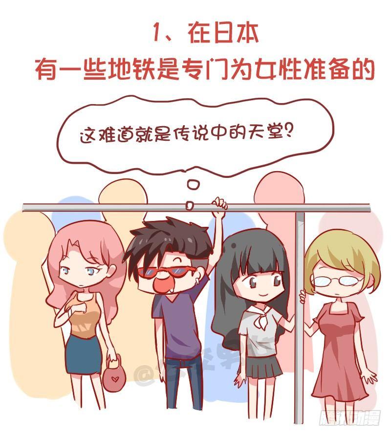 🍸公交男女爆笑漫画 869-全球地铁趣事 第2页