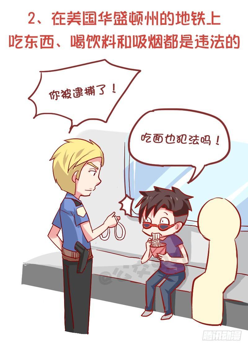 🍸公交男女爆笑漫画 869-全球地铁趣事 第3页