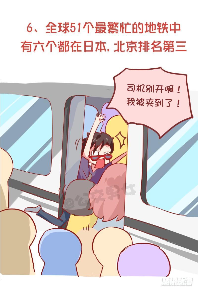 🍸公交男女爆笑漫画 869-全球地铁趣事 第7页