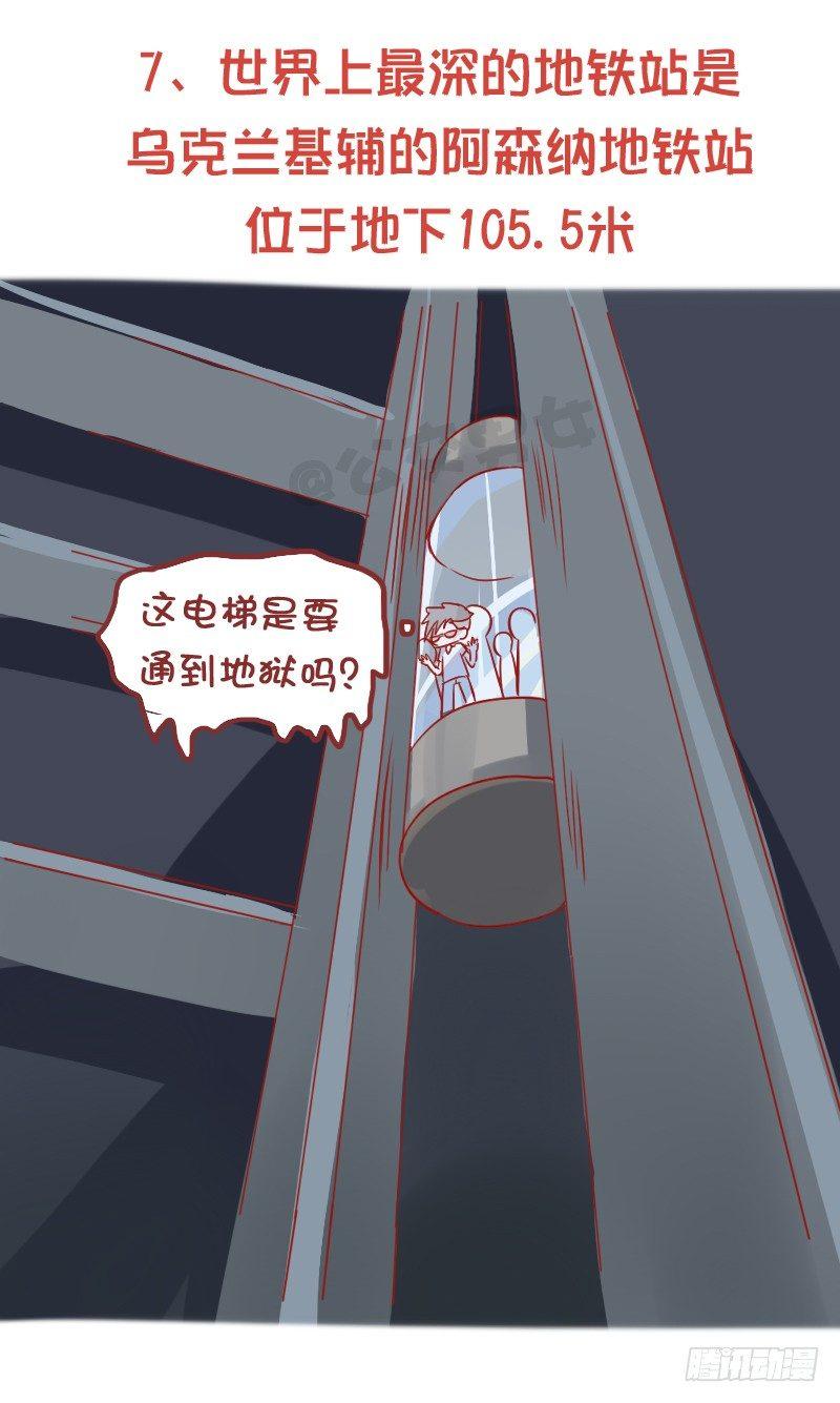 🍸公交男女爆笑漫画 869-全球地铁趣事 第8页