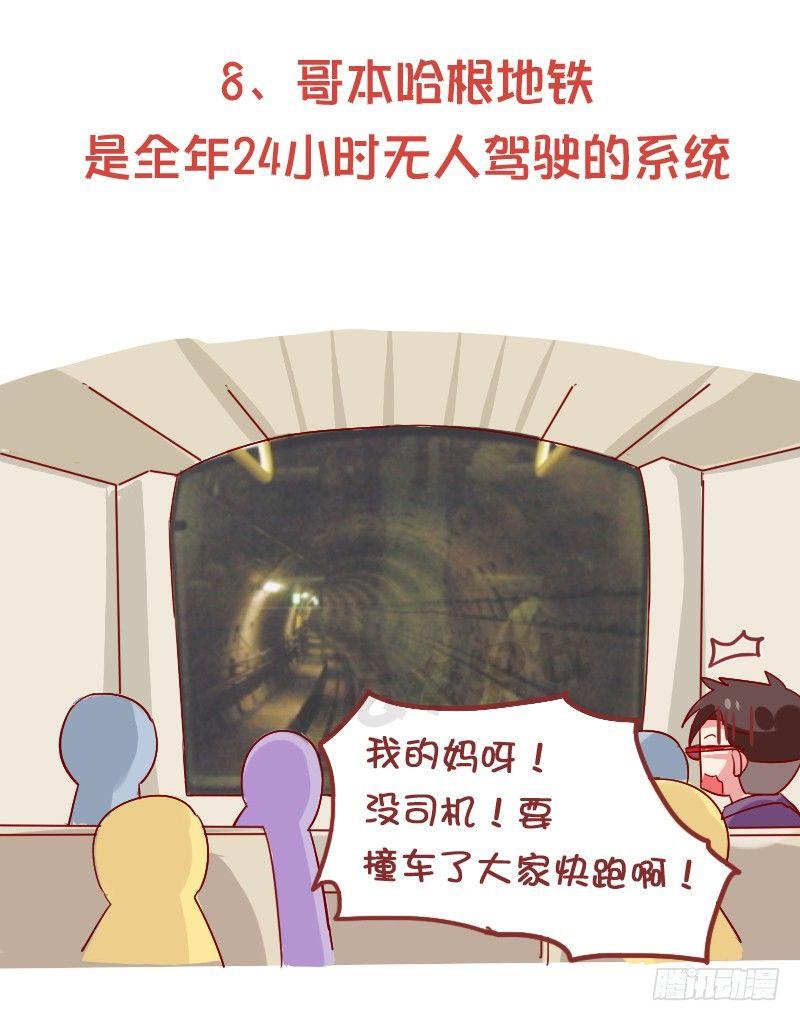 🍸公交男女爆笑漫画 869-全球地铁趣事 第9页