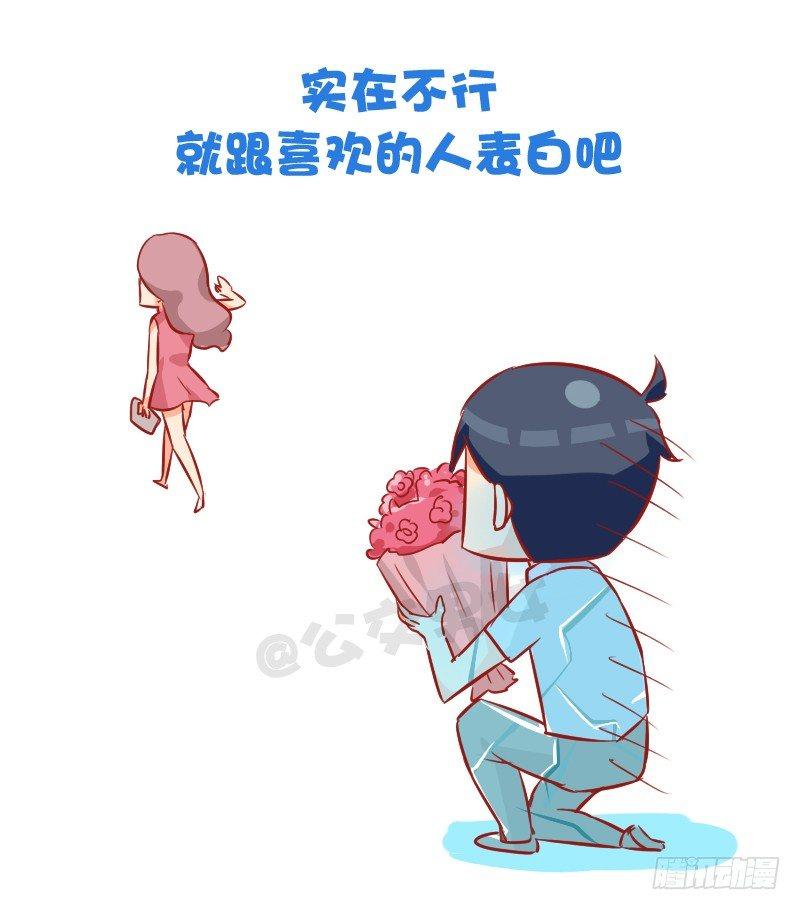 🍸公交男女爆笑漫画 871-夏季降温好方法 第10页