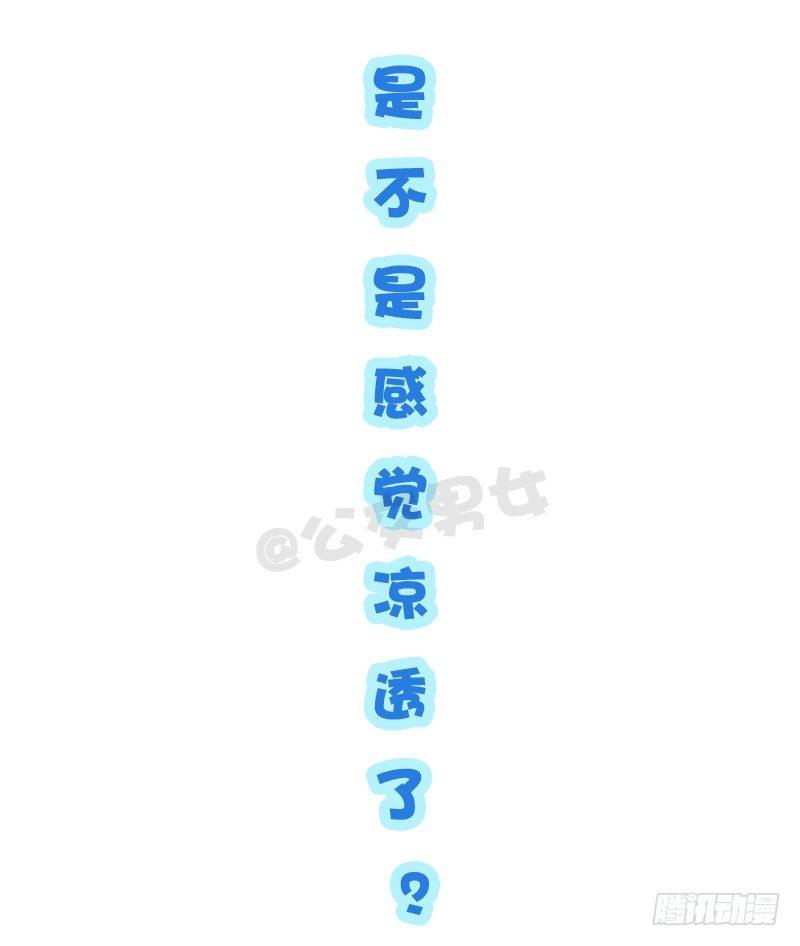 🍸公交男女爆笑漫画 871-夏季降温好方法 第11页
