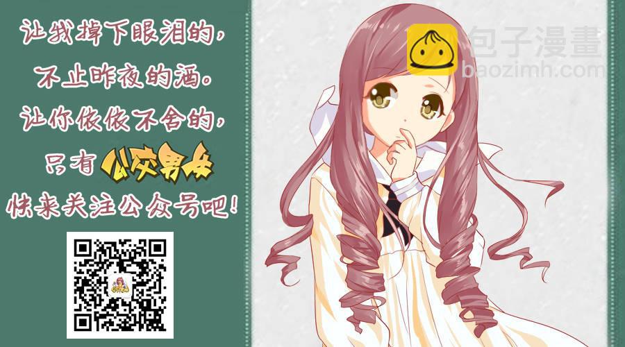 🍸公交男女爆笑漫画 871-夏季降温好方法 第13页