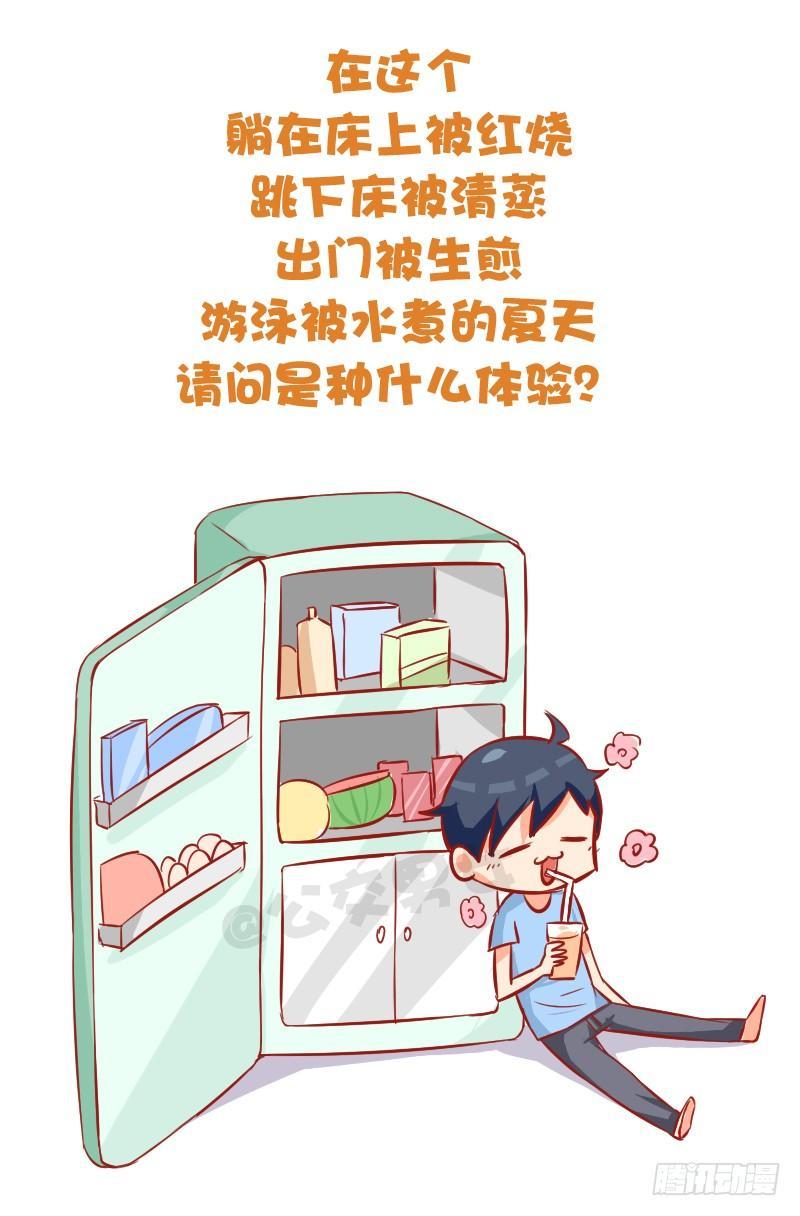 🍸公交男女爆笑漫画 871-夏季降温好方法 第2页