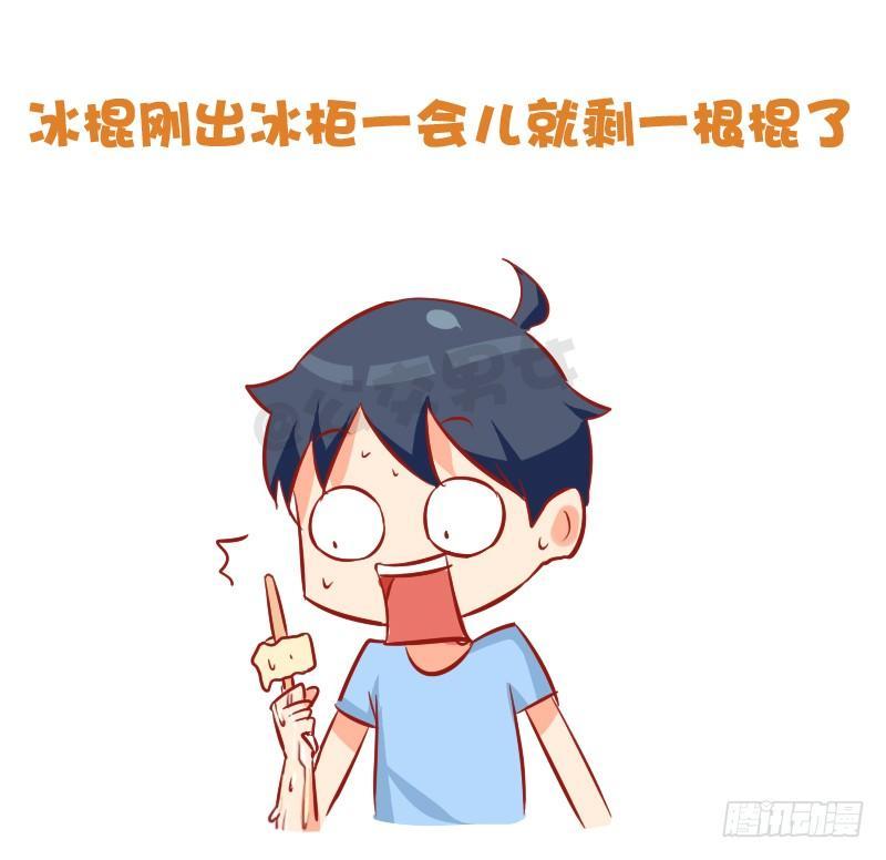🍸公交男女爆笑漫画 871-夏季降温好方法 第5页