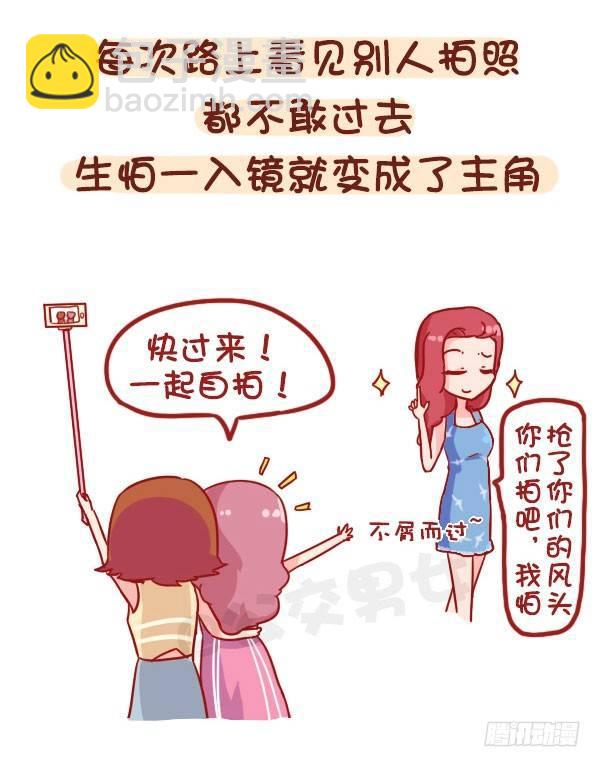 🍸公交男女爆笑漫画 873-极度自恋的人是什么样子的 第2页
