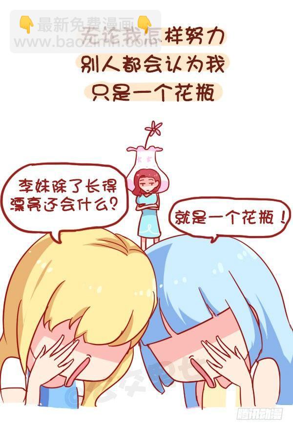 🍸公交男女爆笑漫画 873-极度自恋的人是什么样子的 第3页