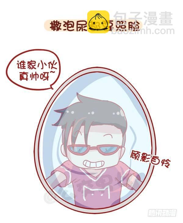 🍸公交男女爆笑漫画 873-极度自恋的人是什么样子的 第4页