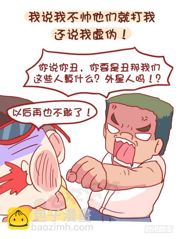 🍸公交男女爆笑漫画 873-极度自恋的人是什么样子的 第5页