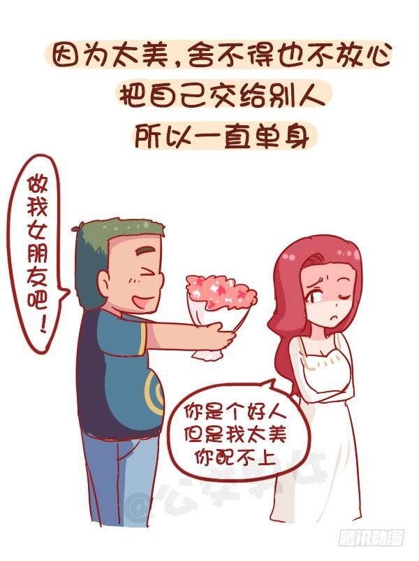 🍸公交男女爆笑漫画 873-极度自恋的人是什么样子的 第6页