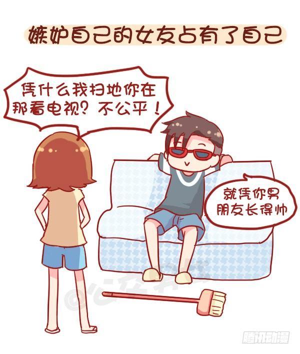 🍸公交男女爆笑漫画 873-极度自恋的人是什么样子的 第7页