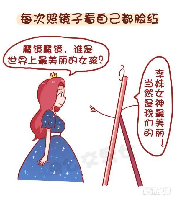 🍸公交男女爆笑漫画 873-极度自恋的人是什么样子的 第8页