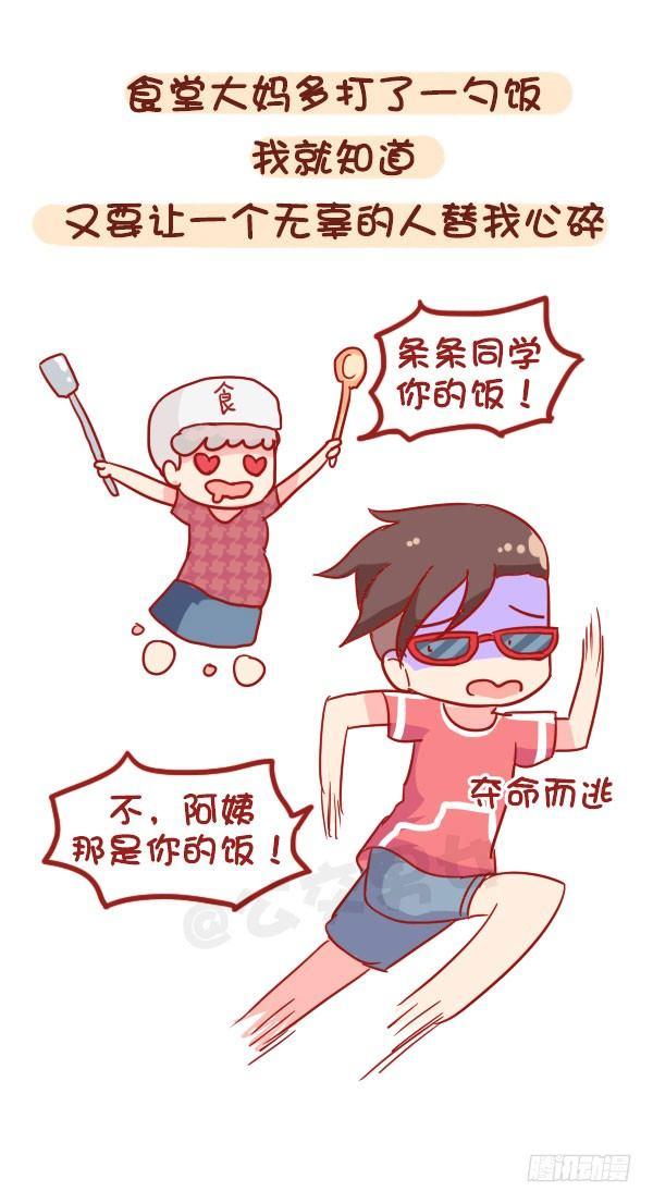 🍸公交男女爆笑漫画 873-极度自恋的人是什么样子的 第9页