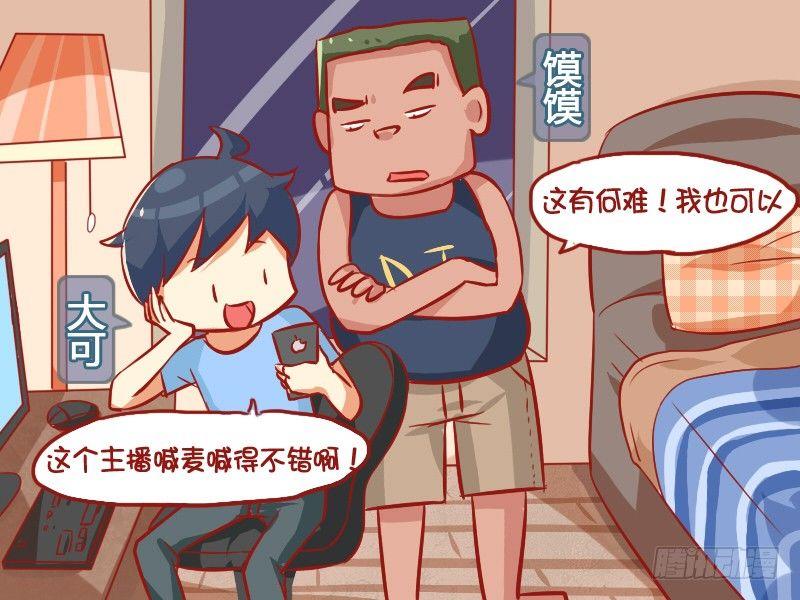 🍸公交男女爆笑漫画 875-如何喊麦 第2页