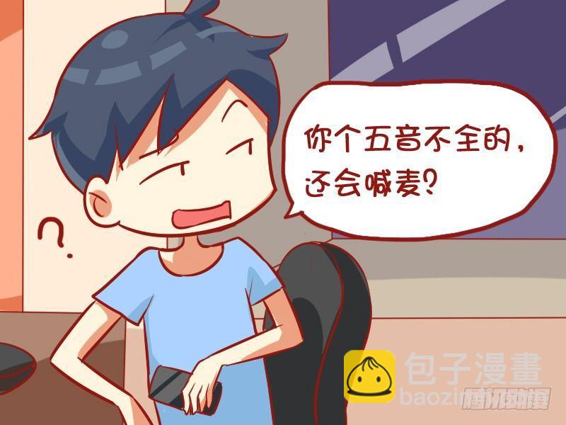 🍸公交男女爆笑漫画 875-如何喊麦 第3页