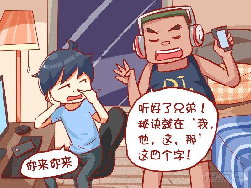 🍸公交男女爆笑漫画 875-如何喊麦 第4页
