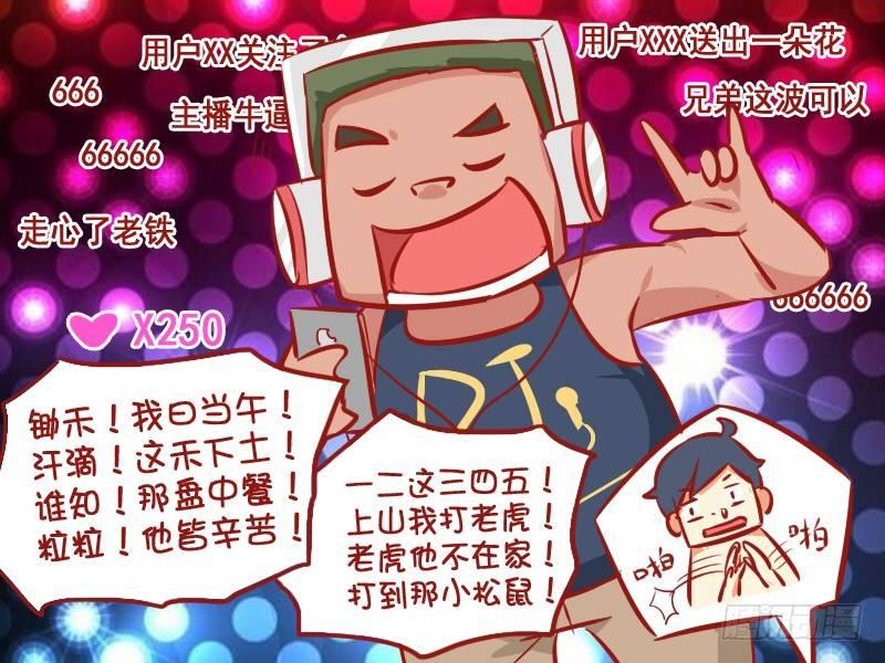 🍸公交男女爆笑漫画 875-如何喊麦 第5页