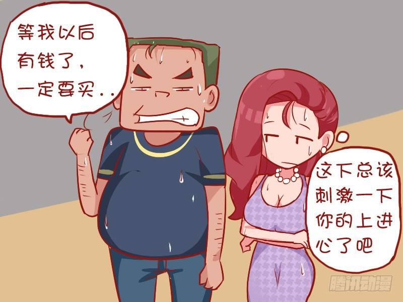 🍸公交男女爆笑漫画 877-上进心 第4页
