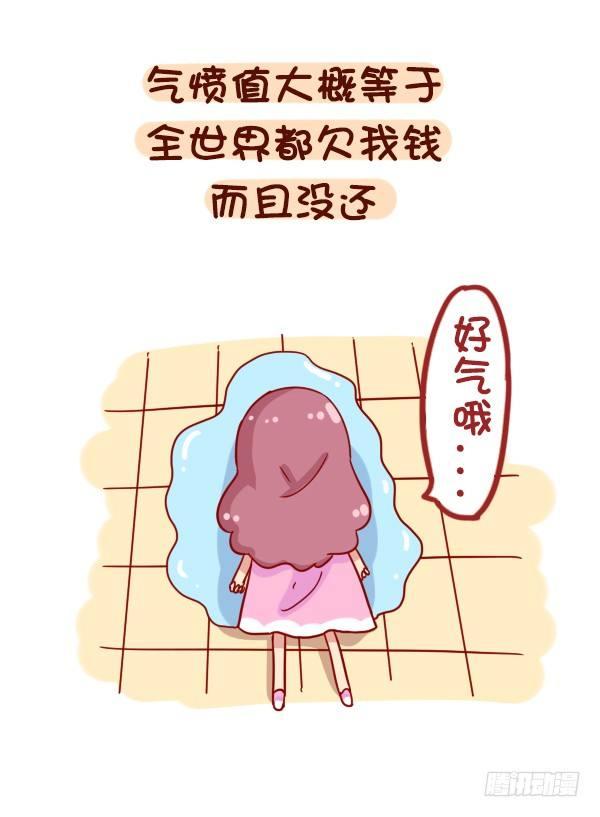 🍸公交男女爆笑漫画 880-起床气 第10页