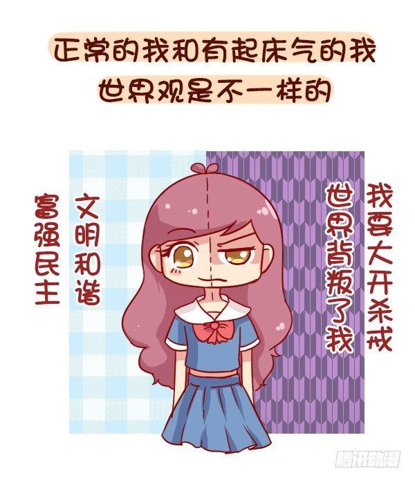 🍸公交男女爆笑漫画 880-起床气 第2页