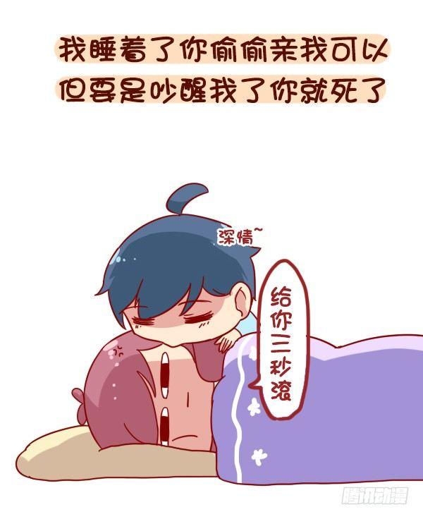 🍸公交男女爆笑漫画 880-起床气 第3页