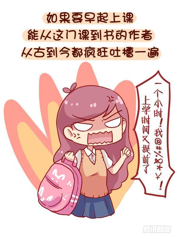 🍸公交男女爆笑漫画 880-起床气 第5页