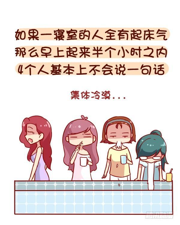 🍸公交男女爆笑漫画 880-起床气 第6页