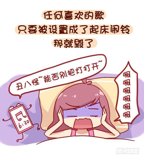 🍸公交男女爆笑漫画 880-起床气 第7页