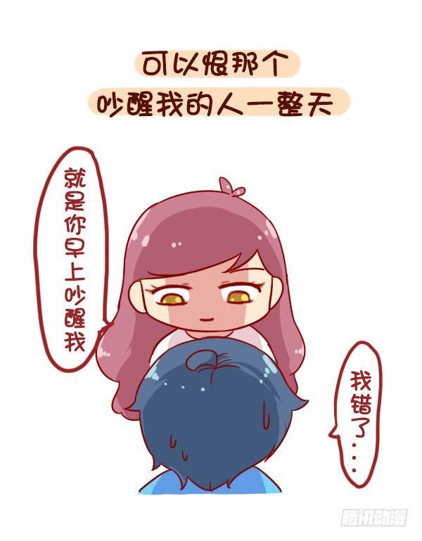 🍸公交男女爆笑漫画 880-起床气 第8页