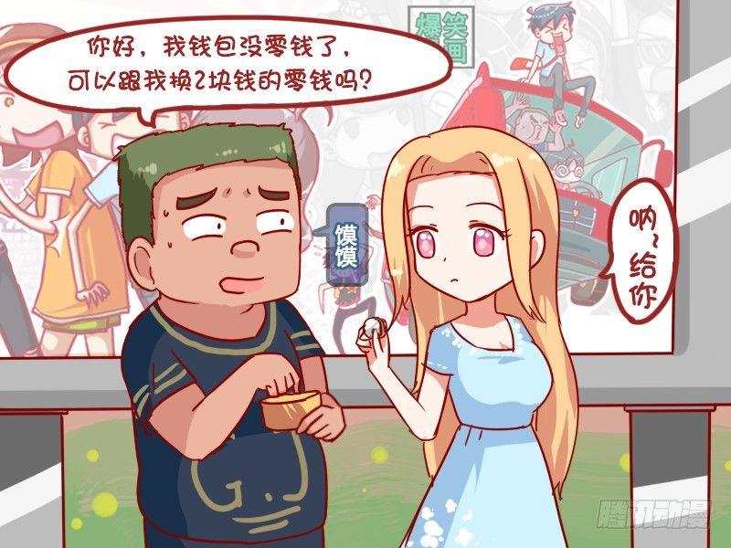 🍸公交男女爆笑漫画 883-坐公交不花钱绝招 第2页