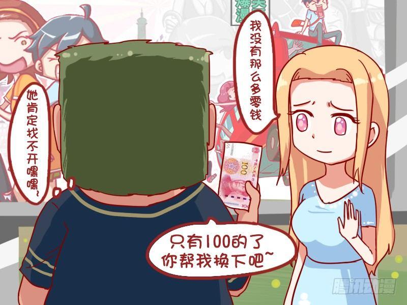 🍸公交男女爆笑漫画 883-坐公交不花钱绝招 第3页