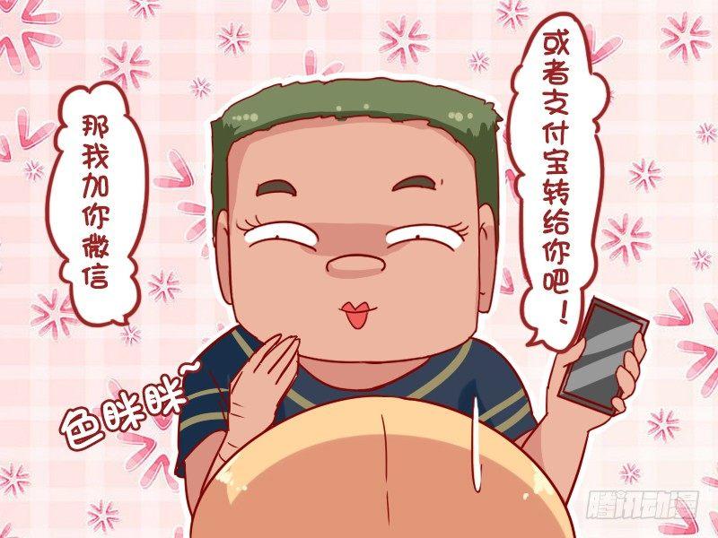 🍸公交男女爆笑漫画 883-坐公交不花钱绝招 第4页
