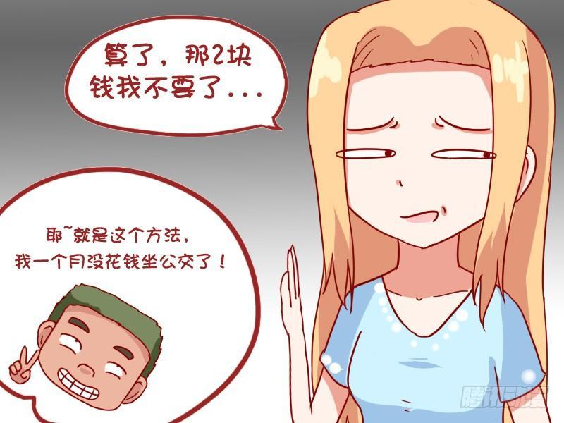 🍸公交男女爆笑漫画 883-坐公交不花钱绝招 第5页