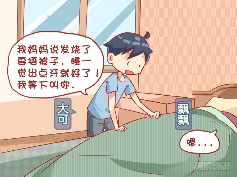 🍸公交男女爆笑漫画 885-生病 第2页
