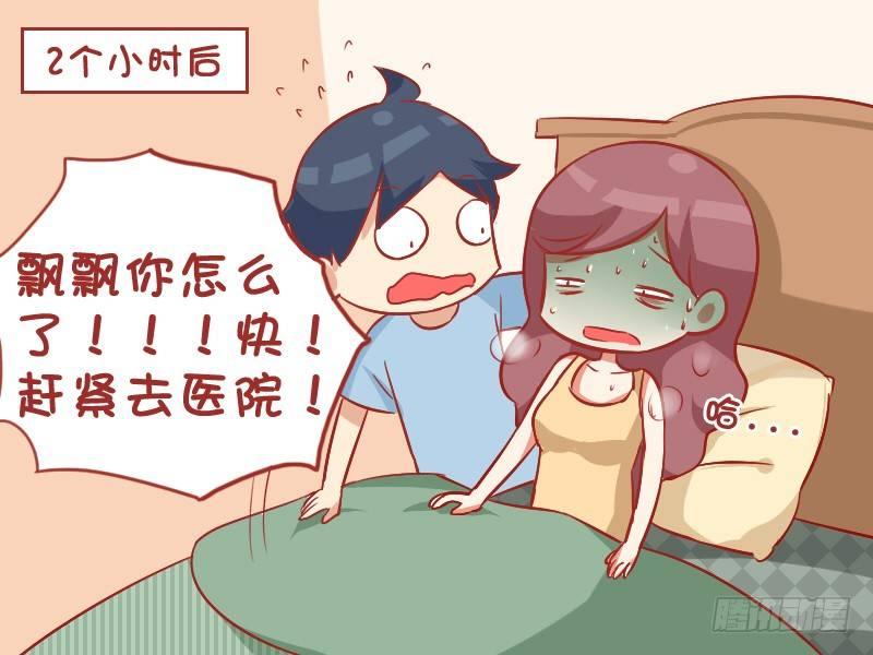 🍸公交男女爆笑漫画 885-生病 第3页
