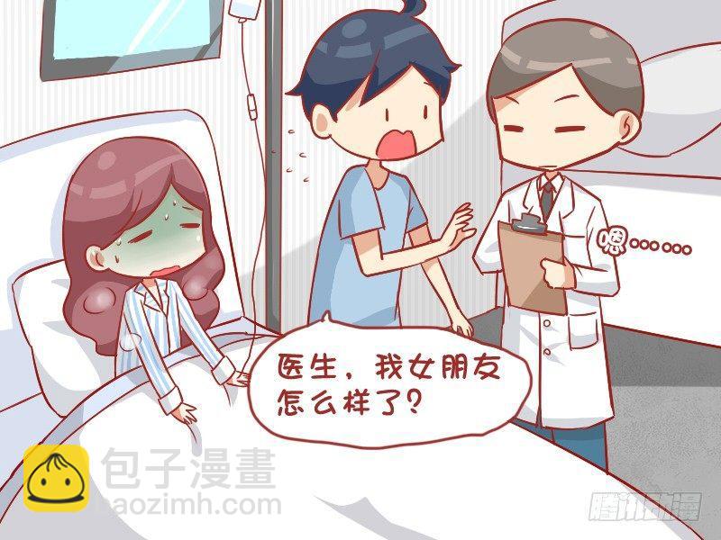 🍸公交男女爆笑漫画 885-生病 第4页