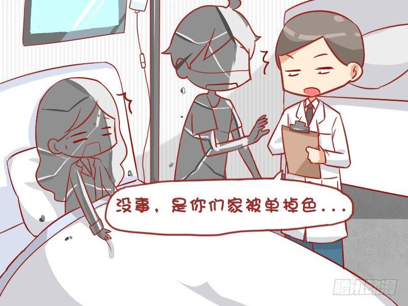 🍸公交男女爆笑漫画 885-生病 第5页