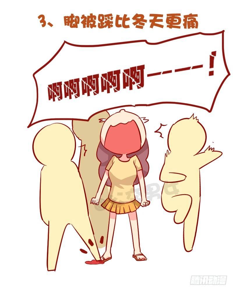 🍸公交男女爆笑漫画 887-夏天挤公交的8大痛 第4页