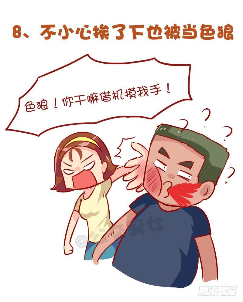 🍸公交男女爆笑漫画 887-夏天挤公交的8大痛 第9页