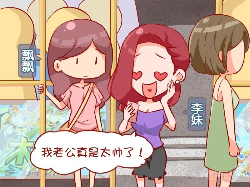 🍸公交男女爆笑漫画 889-偶遇情敌 第2页