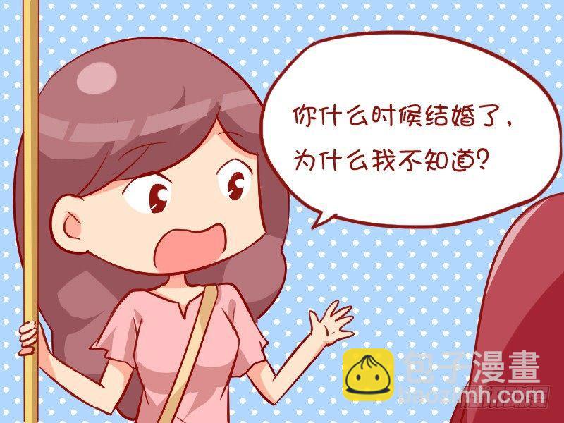 🍸公交男女爆笑漫画 889-偶遇情敌 第3页