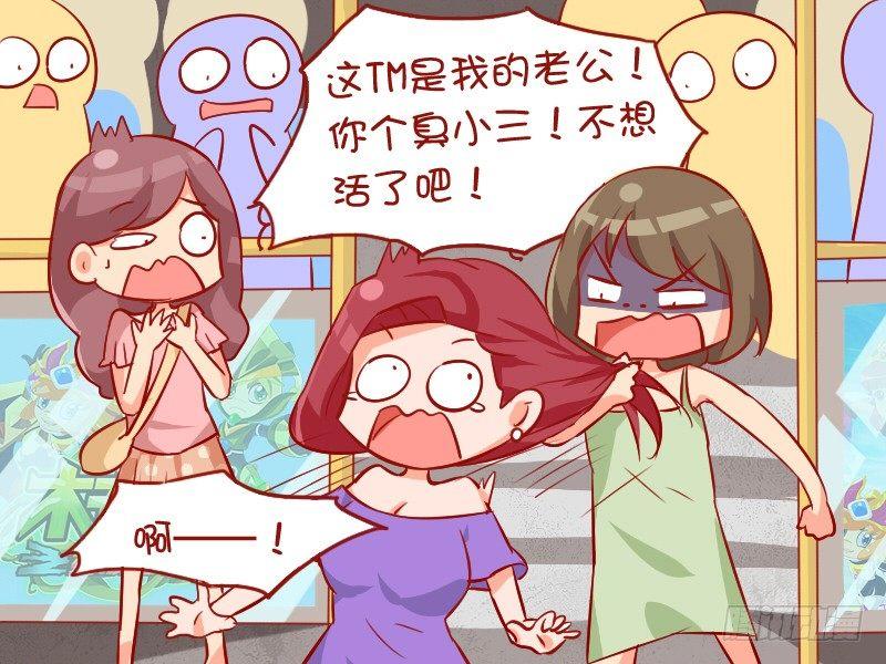 🍸公交男女爆笑漫画 889-偶遇情敌 第6页