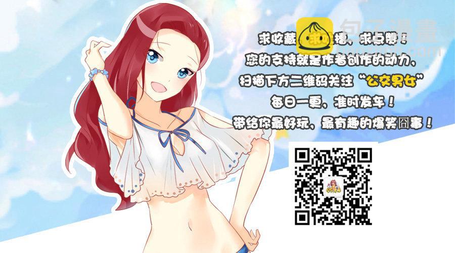 🍸公交男女爆笑漫画 889-偶遇情敌 第7页