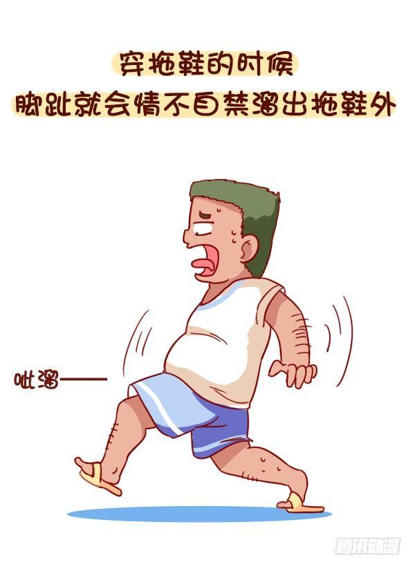 🍸公交男女爆笑漫画 891-容易出汗是什么体验 第4页