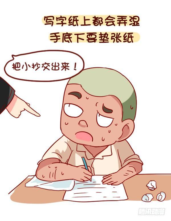 🍸公交男女爆笑漫画 891-容易出汗是什么体验 第6页