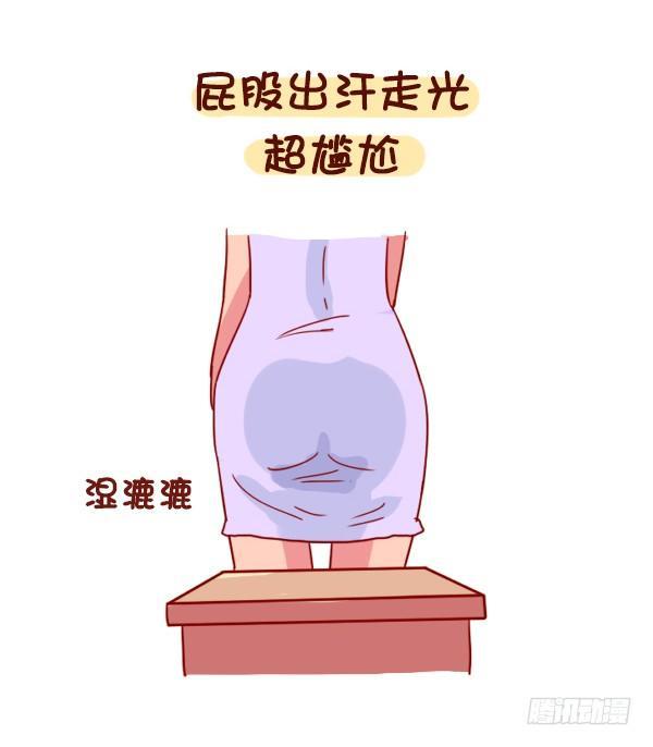 🍸公交男女爆笑漫画 891-容易出汗是什么体验 第8页