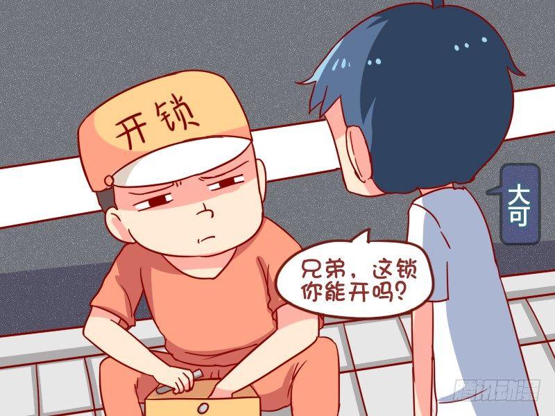 🍸公交男女爆笑漫画 893-开锁 第2页