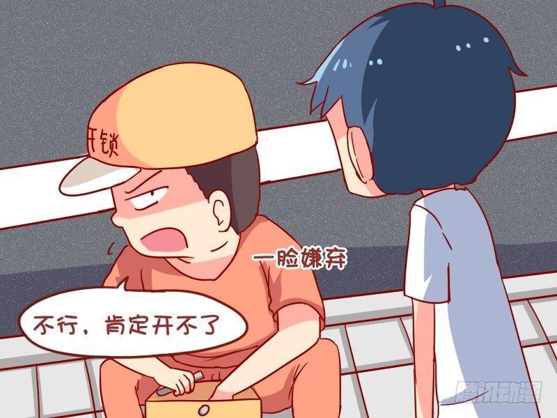 🍸公交男女爆笑漫画 893-开锁 第3页