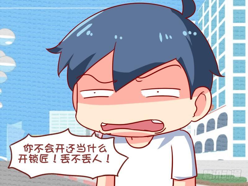 🍸公交男女爆笑漫画 893-开锁 第4页